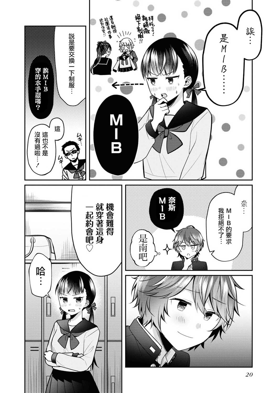 十三机兵防卫圈 官方短篇漫画集韩漫全集-第02话无删减无遮挡章节图片 