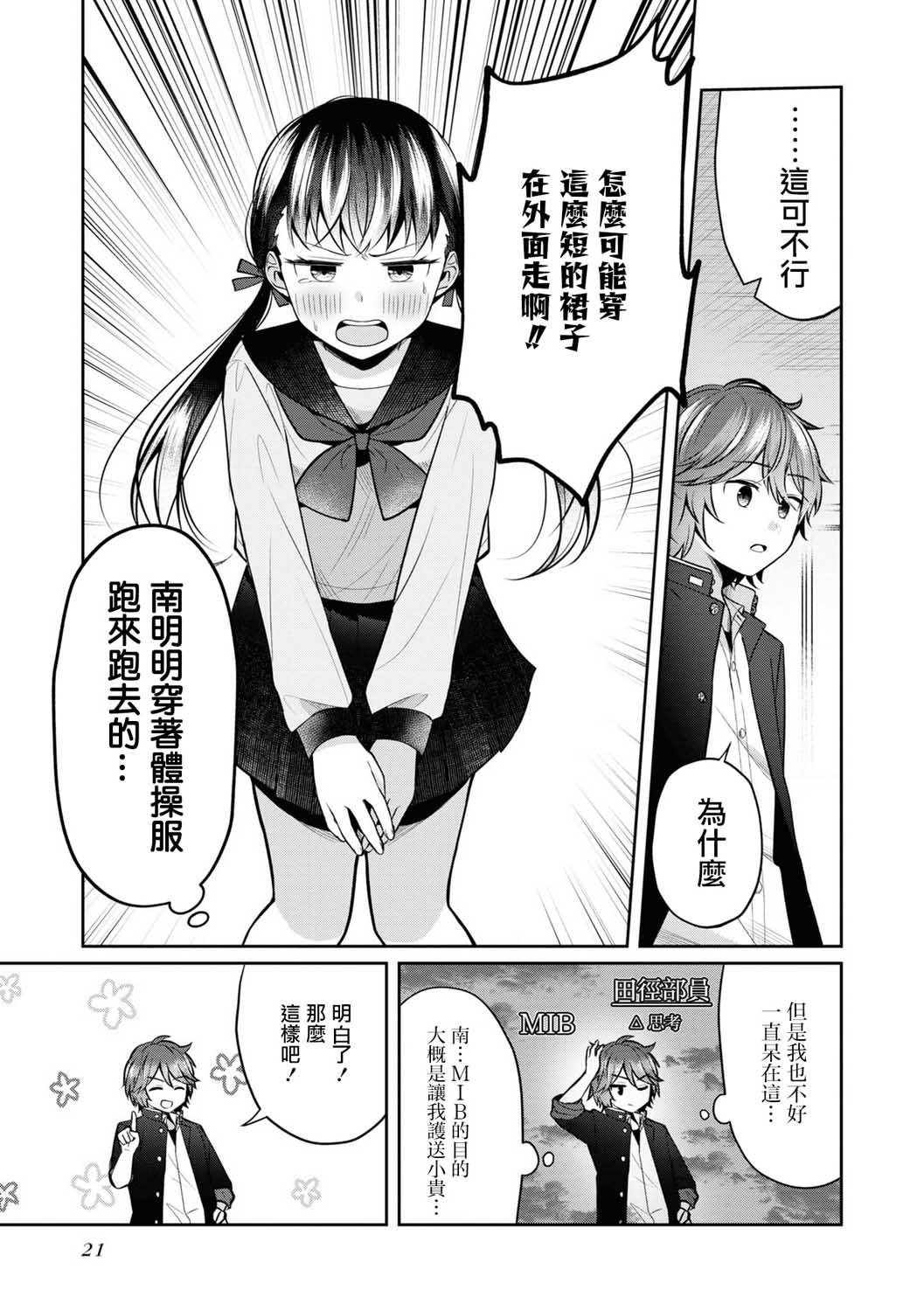 十三机兵防卫圈 官方短篇漫画集韩漫全集-第02话无删减无遮挡章节图片 