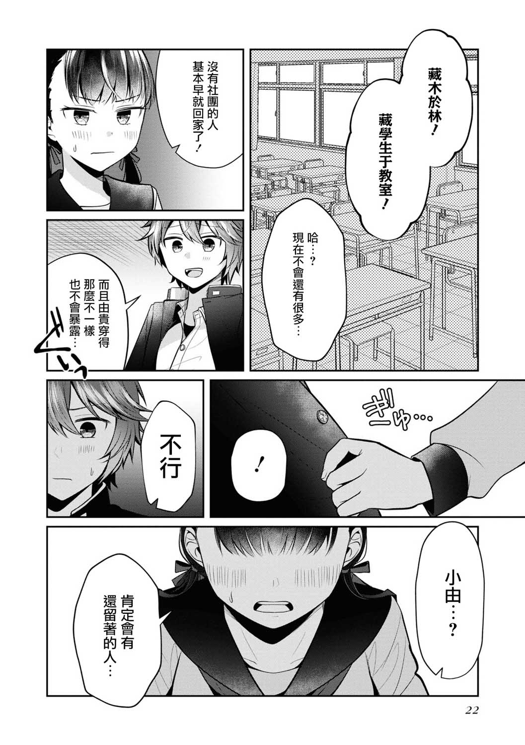 十三机兵防卫圈 官方短篇漫画集韩漫全集-第02话无删减无遮挡章节图片 
