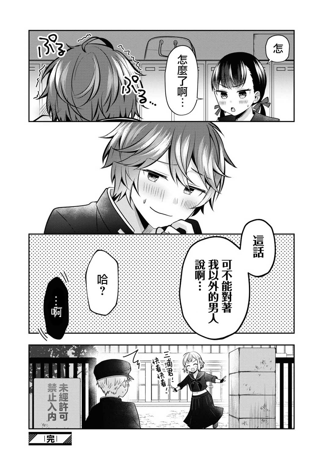 十三机兵防卫圈 官方短篇漫画集韩漫全集-第02话无删减无遮挡章节图片 
