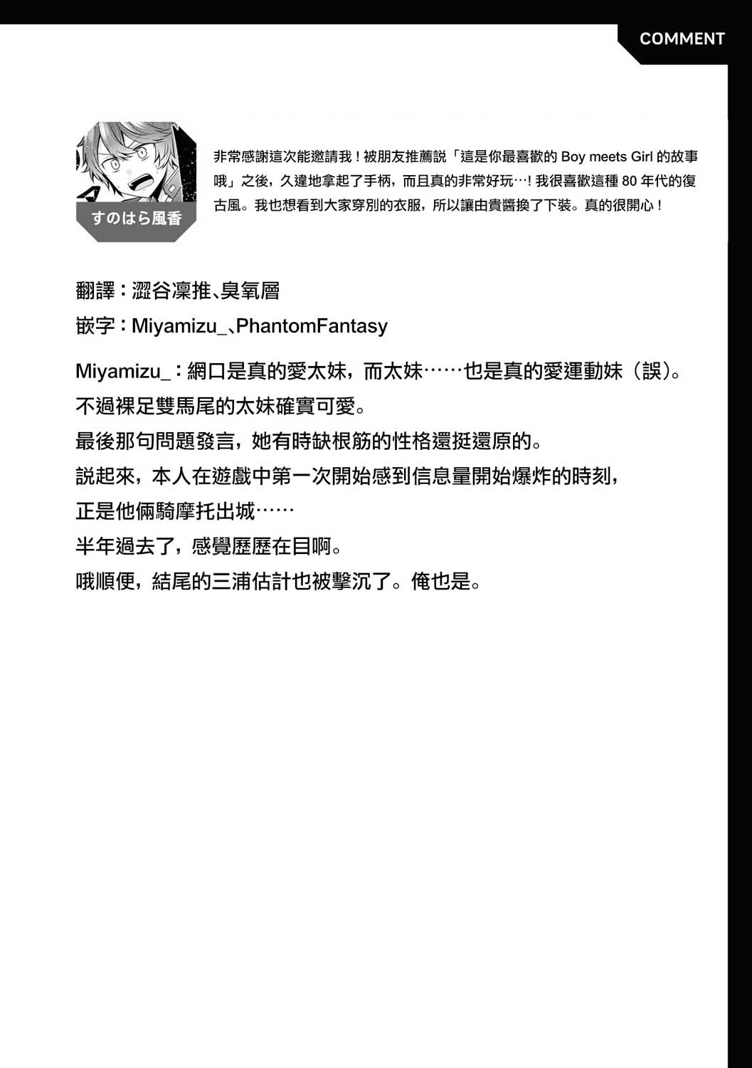 十三机兵防卫圈 官方短篇漫画集韩漫全集-第02话无删减无遮挡章节图片 