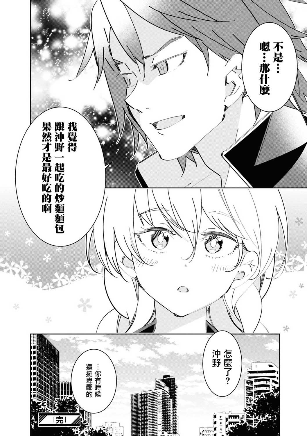 十三机兵防卫圈 官方短篇漫画集韩漫全集-第03话无删减无遮挡章节图片 
