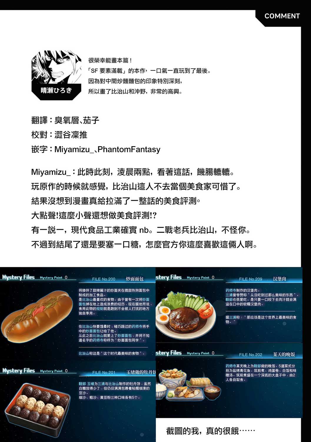 十三机兵防卫圈 官方短篇漫画集韩漫全集-第03话无删减无遮挡章节图片 