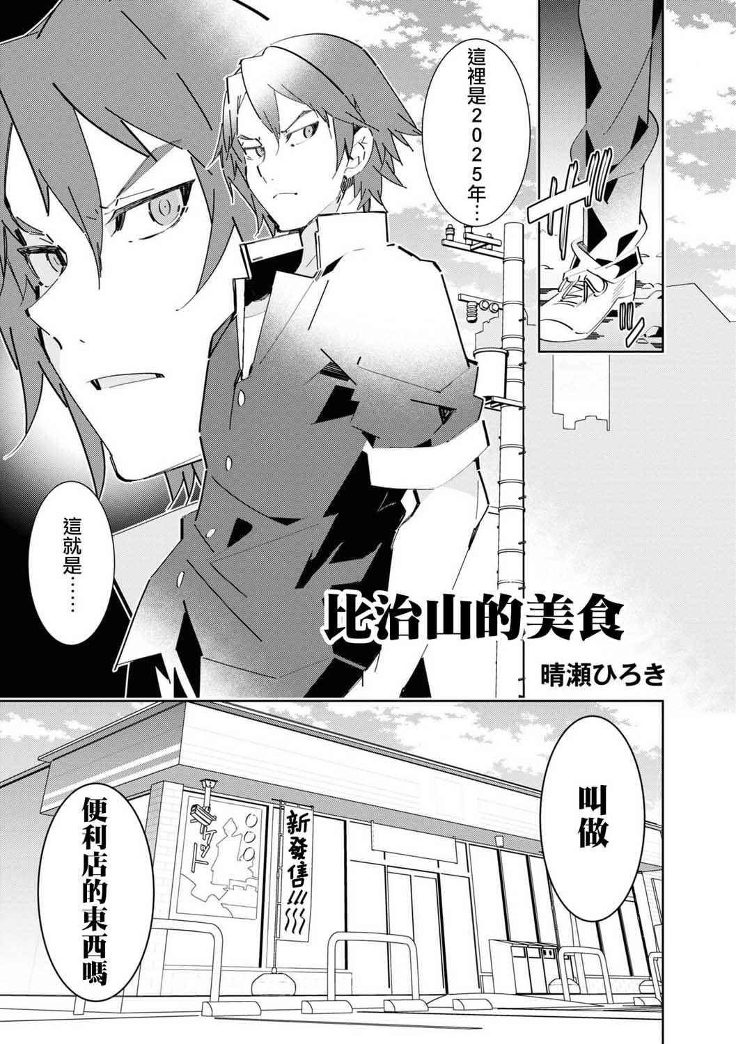十三机兵防卫圈 官方短篇漫画集韩漫全集-第03话无删减无遮挡章节图片 
