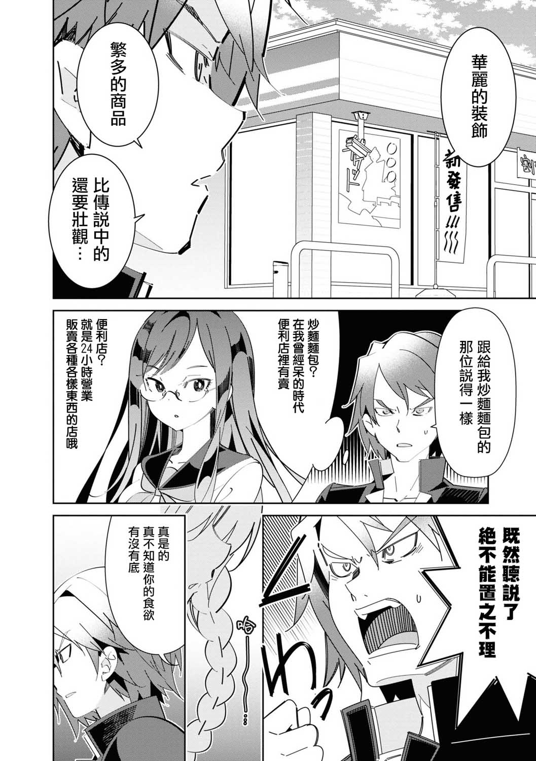十三机兵防卫圈 官方短篇漫画集韩漫全集-第03话无删减无遮挡章节图片 