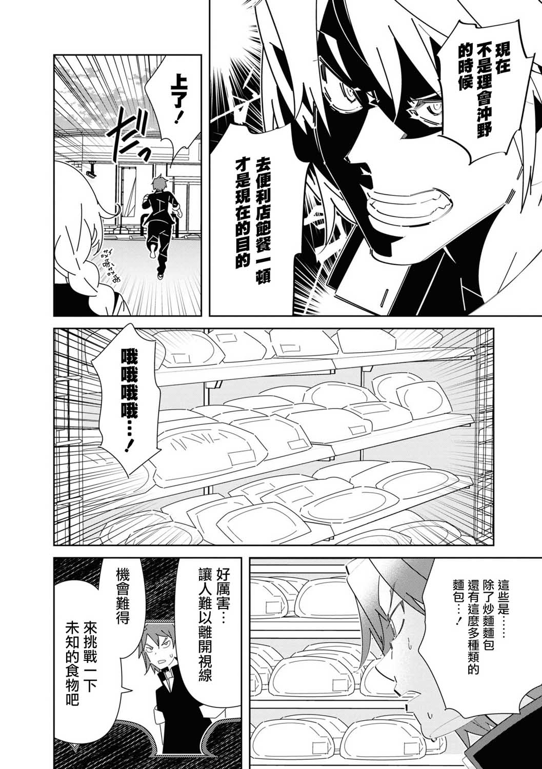 十三机兵防卫圈 官方短篇漫画集韩漫全集-第03话无删减无遮挡章节图片 