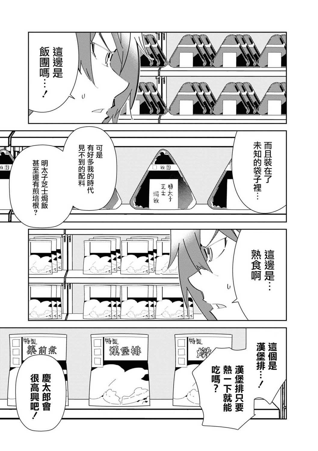 十三机兵防卫圈 官方短篇漫画集韩漫全集-第03话无删减无遮挡章节图片 