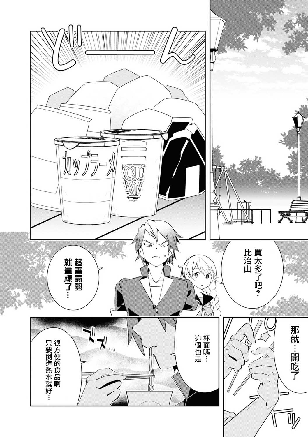 十三机兵防卫圈 官方短篇漫画集韩漫全集-第03话无删减无遮挡章节图片 