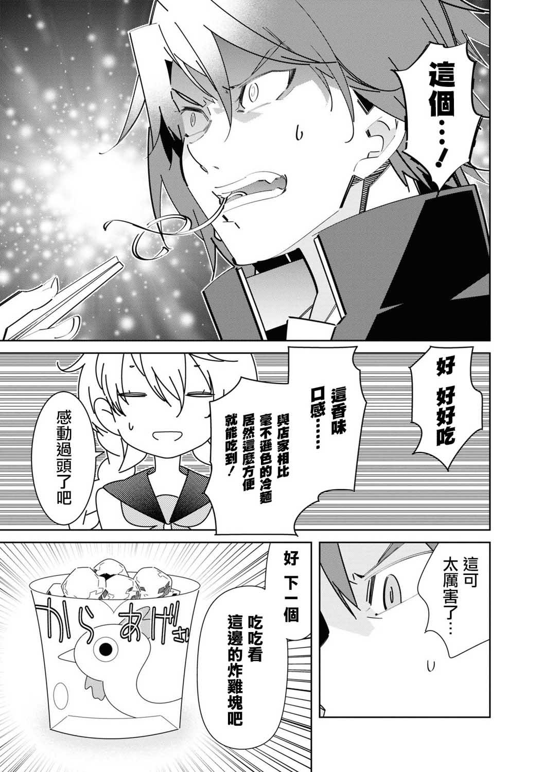 十三机兵防卫圈 官方短篇漫画集韩漫全集-第03话无删减无遮挡章节图片 