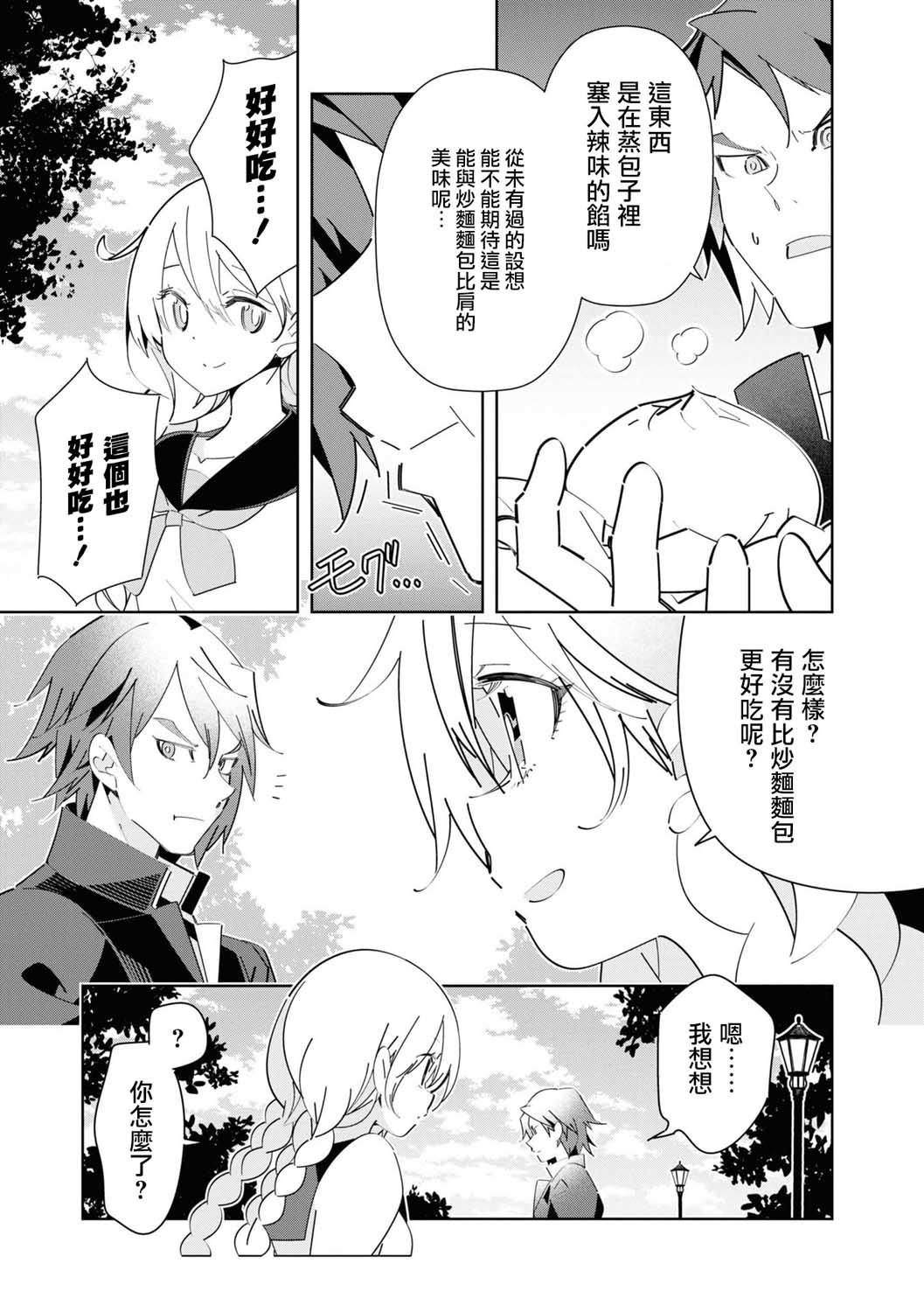 十三机兵防卫圈 官方短篇漫画集韩漫全集-第03话无删减无遮挡章节图片 
