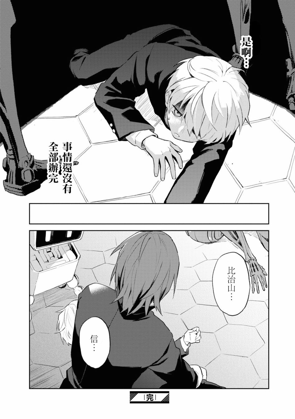 十三机兵防卫圈 官方短篇漫画集韩漫全集-第04话无删减无遮挡章节图片 