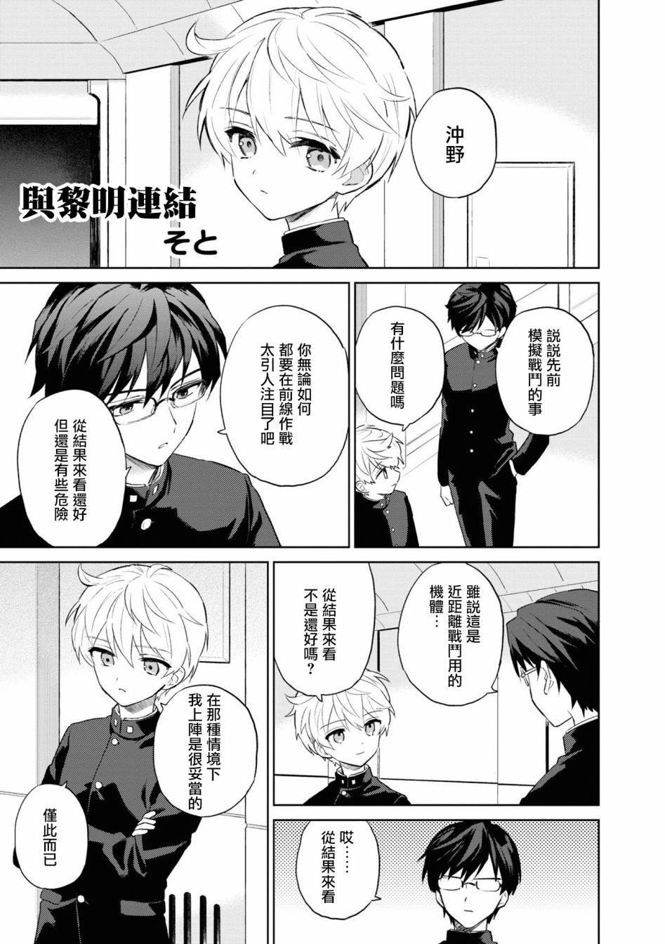 十三机兵防卫圈 官方短篇漫画集韩漫全集-第04话无删减无遮挡章节图片 