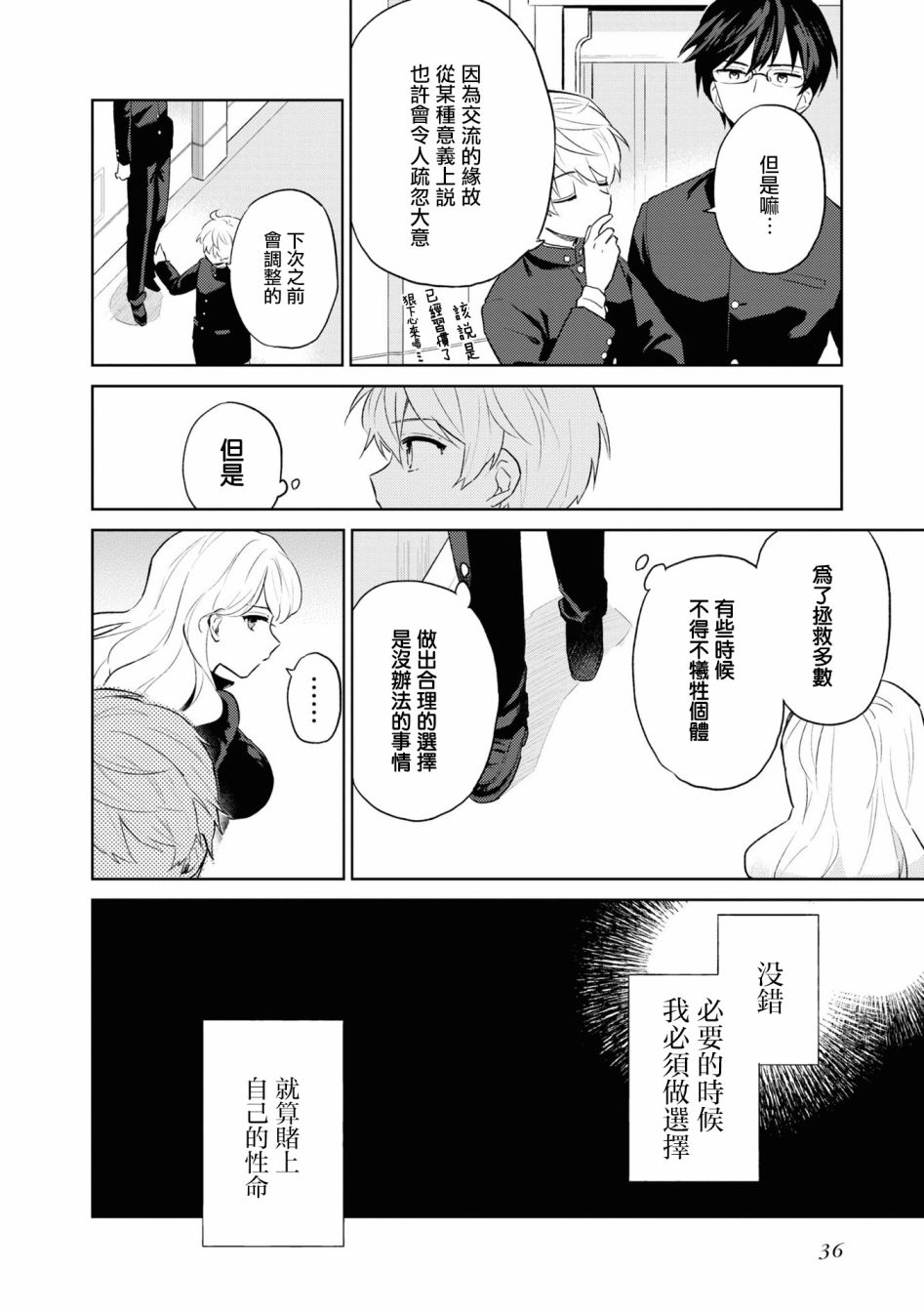 十三机兵防卫圈 官方短篇漫画集韩漫全集-第04话无删减无遮挡章节图片 