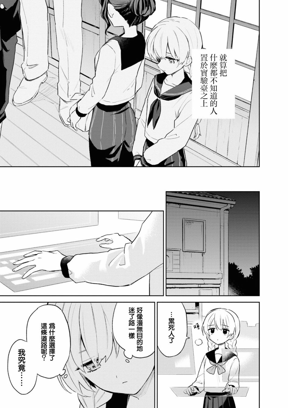 十三机兵防卫圈 官方短篇漫画集韩漫全集-第04话无删减无遮挡章节图片 