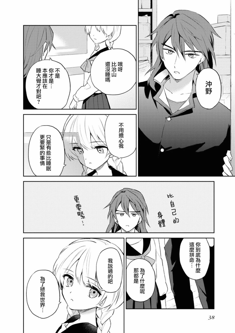 十三机兵防卫圈 官方短篇漫画集韩漫全集-第04话无删减无遮挡章节图片 