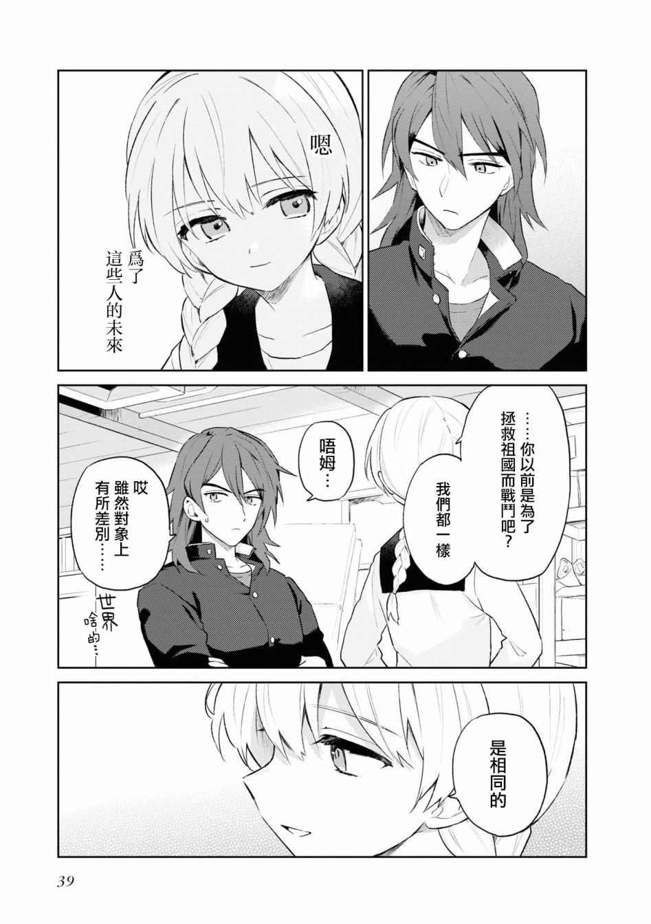 十三机兵防卫圈 官方短篇漫画集韩漫全集-第04话无删减无遮挡章节图片 