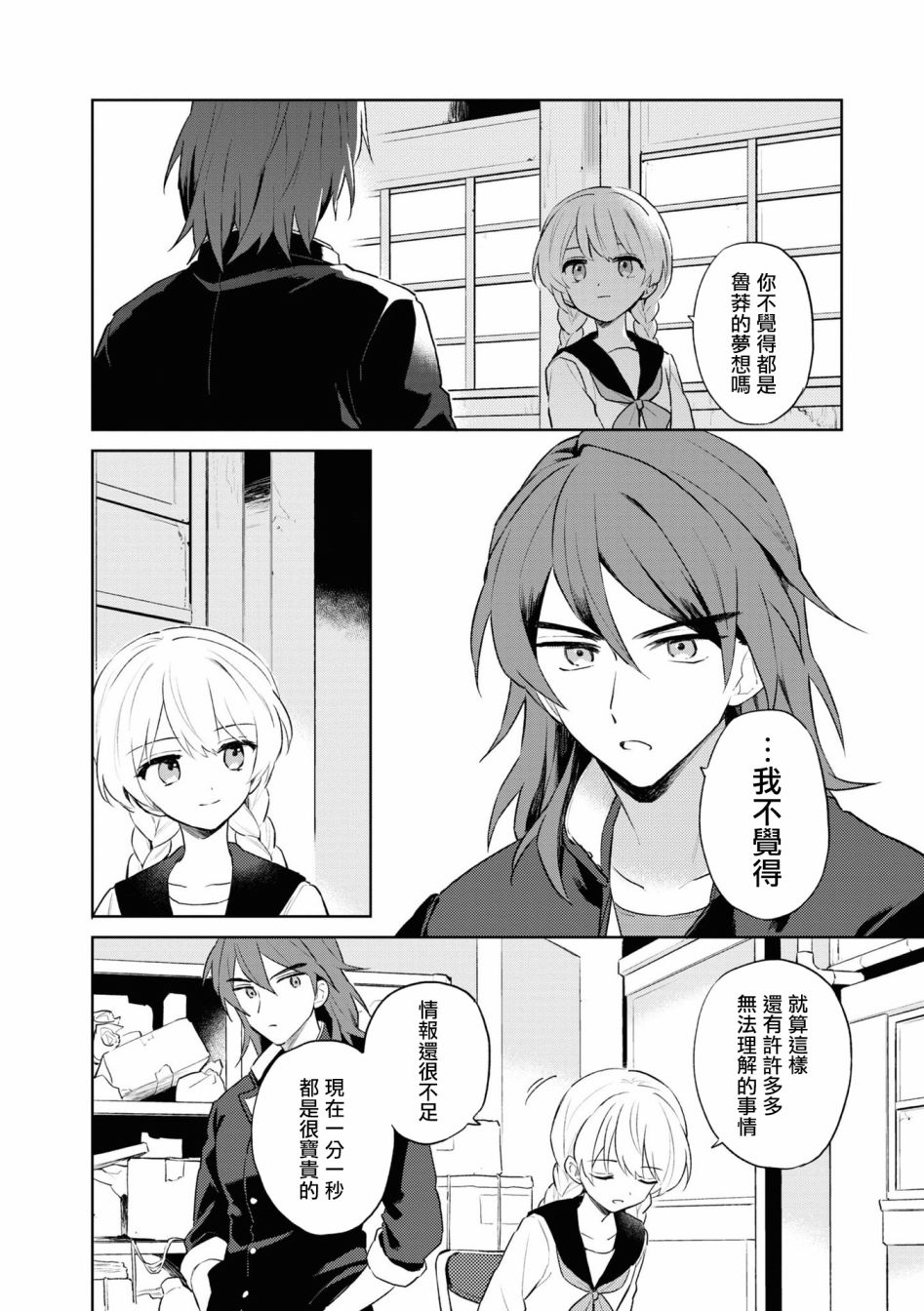 十三机兵防卫圈 官方短篇漫画集韩漫全集-第04话无删减无遮挡章节图片 