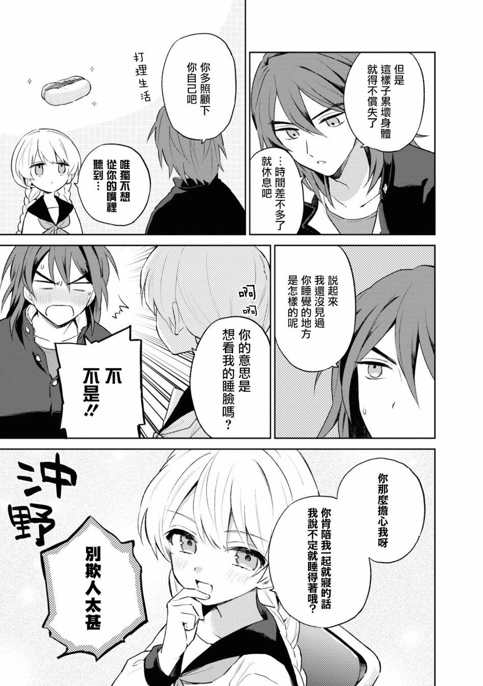 十三机兵防卫圈 官方短篇漫画集韩漫全集-第04话无删减无遮挡章节图片 