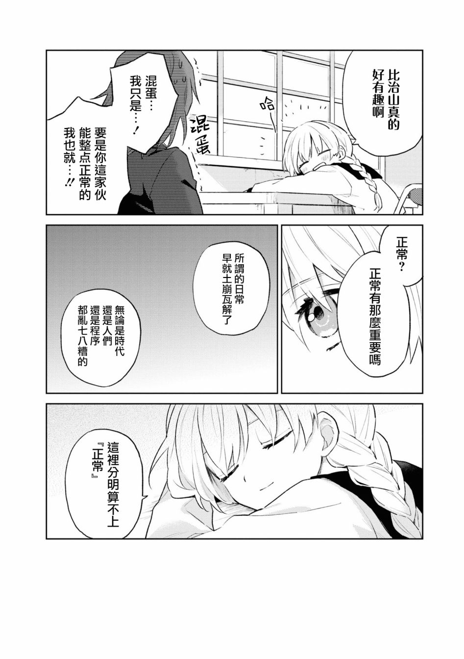 十三机兵防卫圈 官方短篇漫画集韩漫全集-第04话无删减无遮挡章节图片 