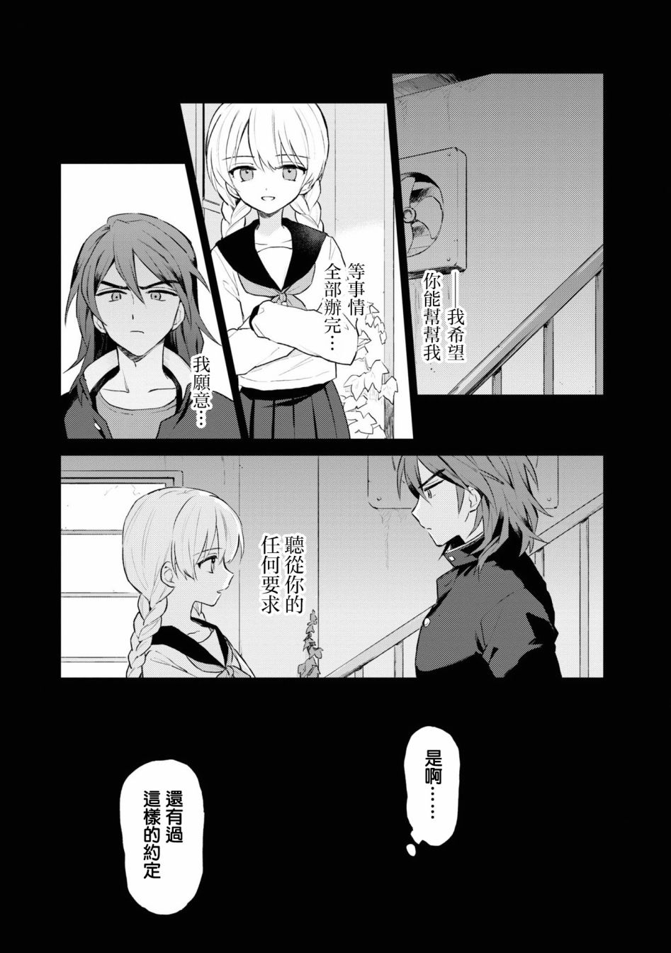 十三机兵防卫圈 官方短篇漫画集韩漫全集-第04话无删减无遮挡章节图片 