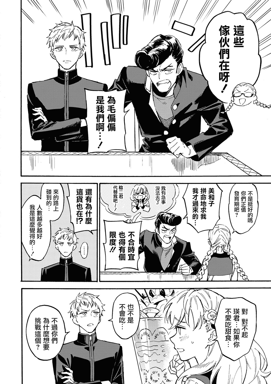 十三机兵防卫圈 官方短篇漫画集韩漫全集-第06话无删减无遮挡章节图片 