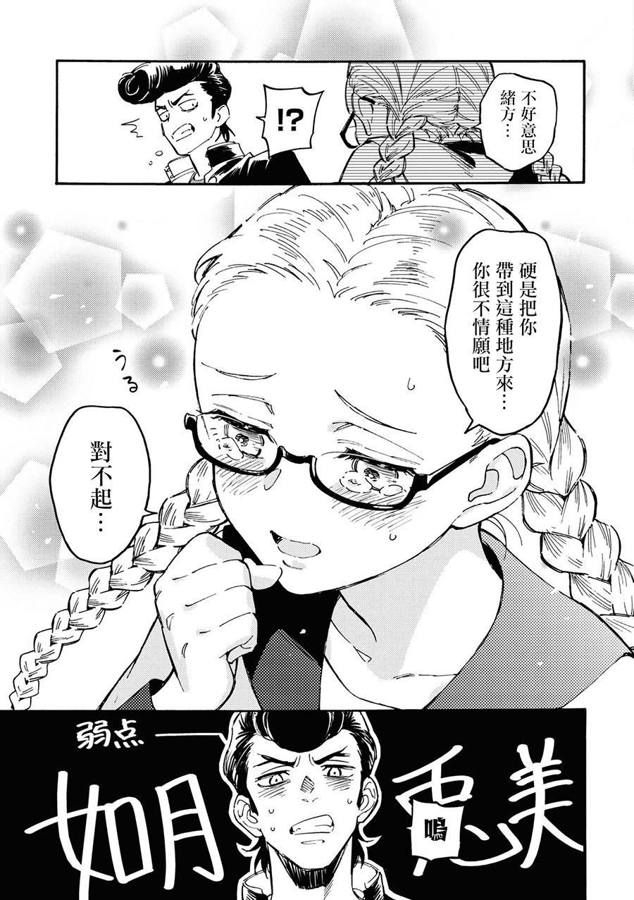 十三机兵防卫圈 官方短篇漫画集韩漫全集-第06话无删减无遮挡章节图片 