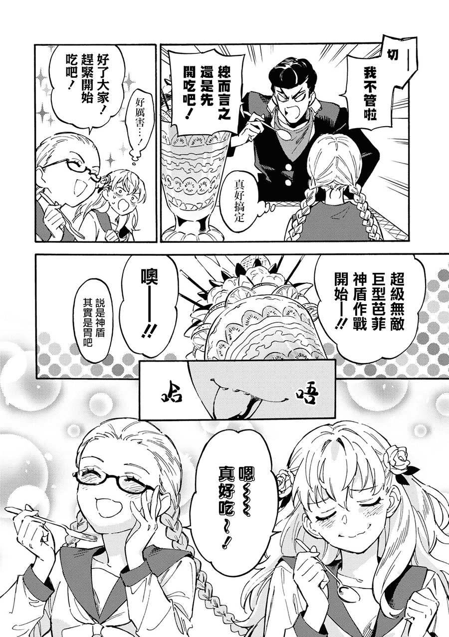 十三机兵防卫圈 官方短篇漫画集韩漫全集-第06话无删减无遮挡章节图片 