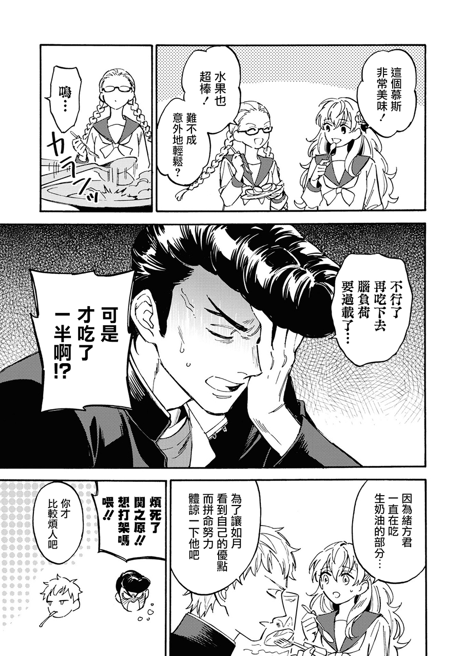 十三机兵防卫圈 官方短篇漫画集韩漫全集-第06话无删减无遮挡章节图片 