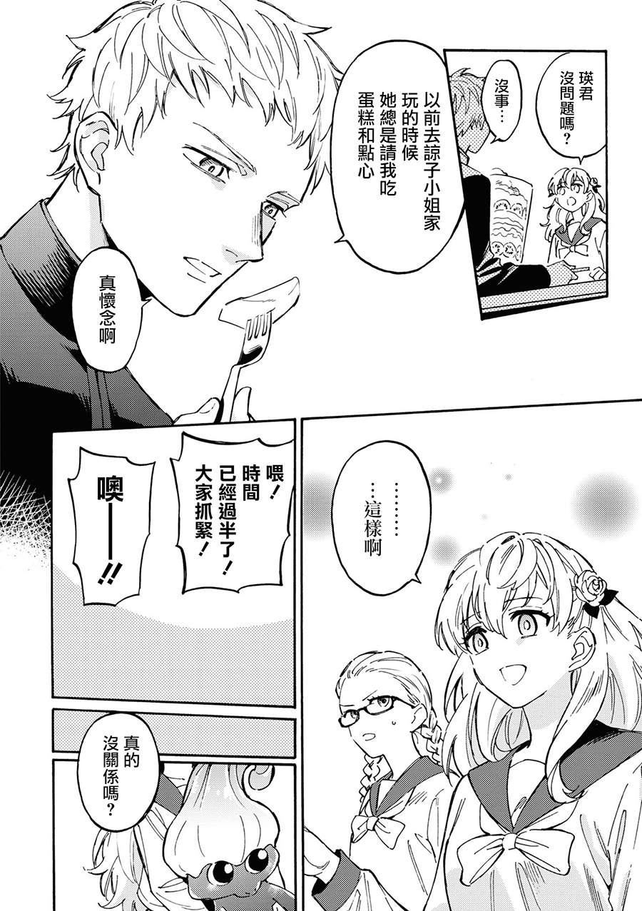 十三机兵防卫圈 官方短篇漫画集韩漫全集-第06话无删减无遮挡章节图片 