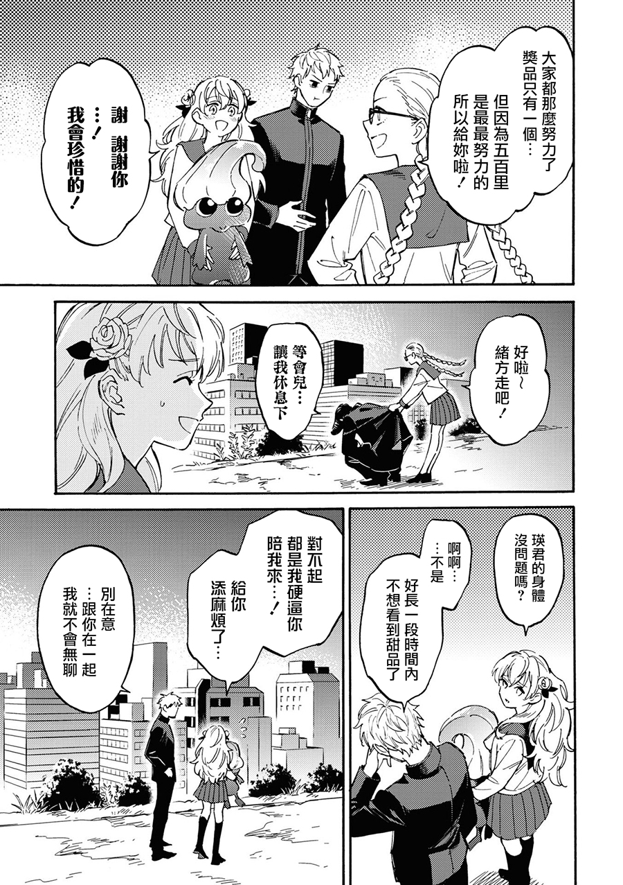 十三机兵防卫圈 官方短篇漫画集韩漫全集-第06话无删减无遮挡章节图片 