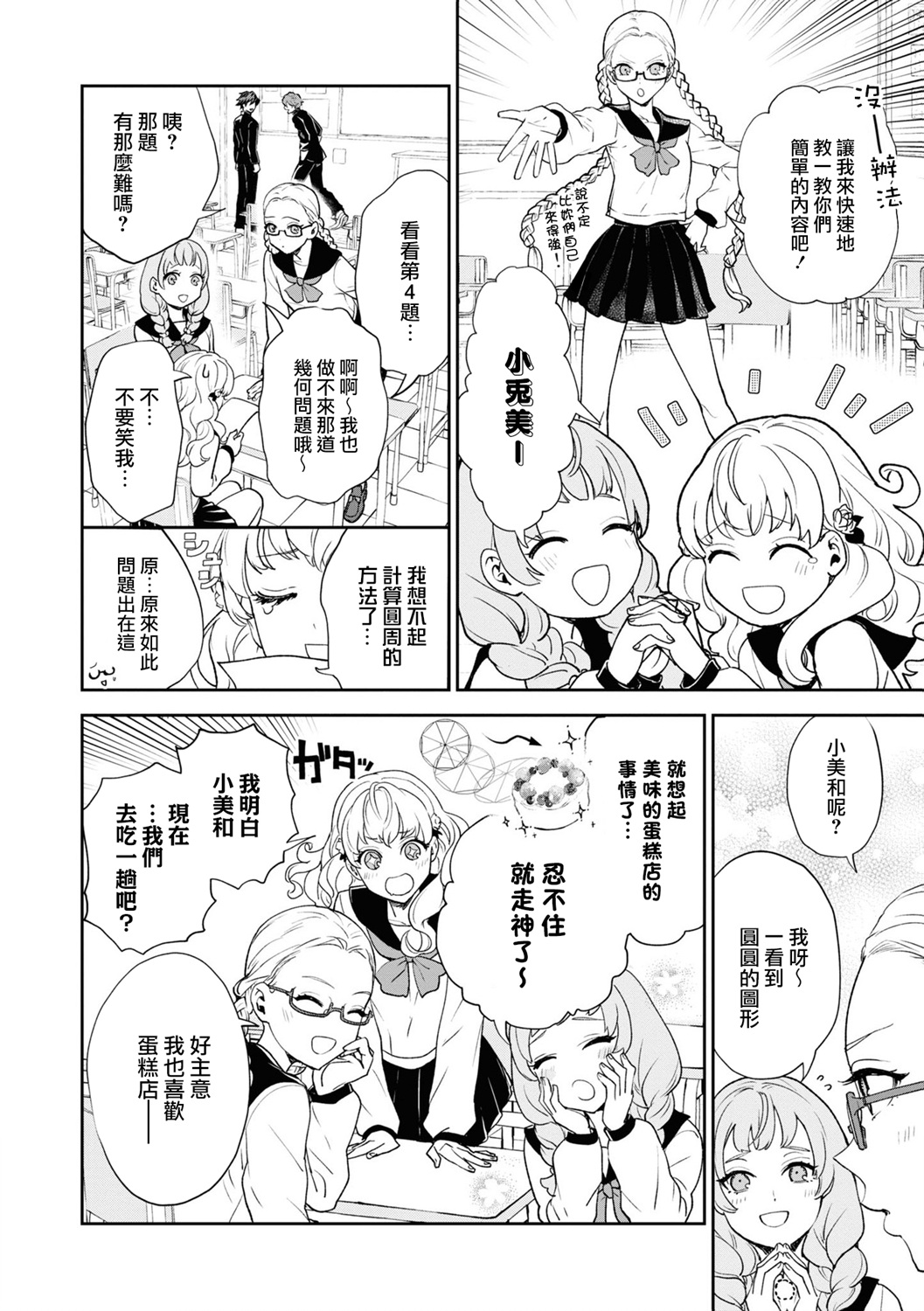 十三机兵防卫圈 官方短篇漫画集韩漫全集-第07话无删减无遮挡章节图片 