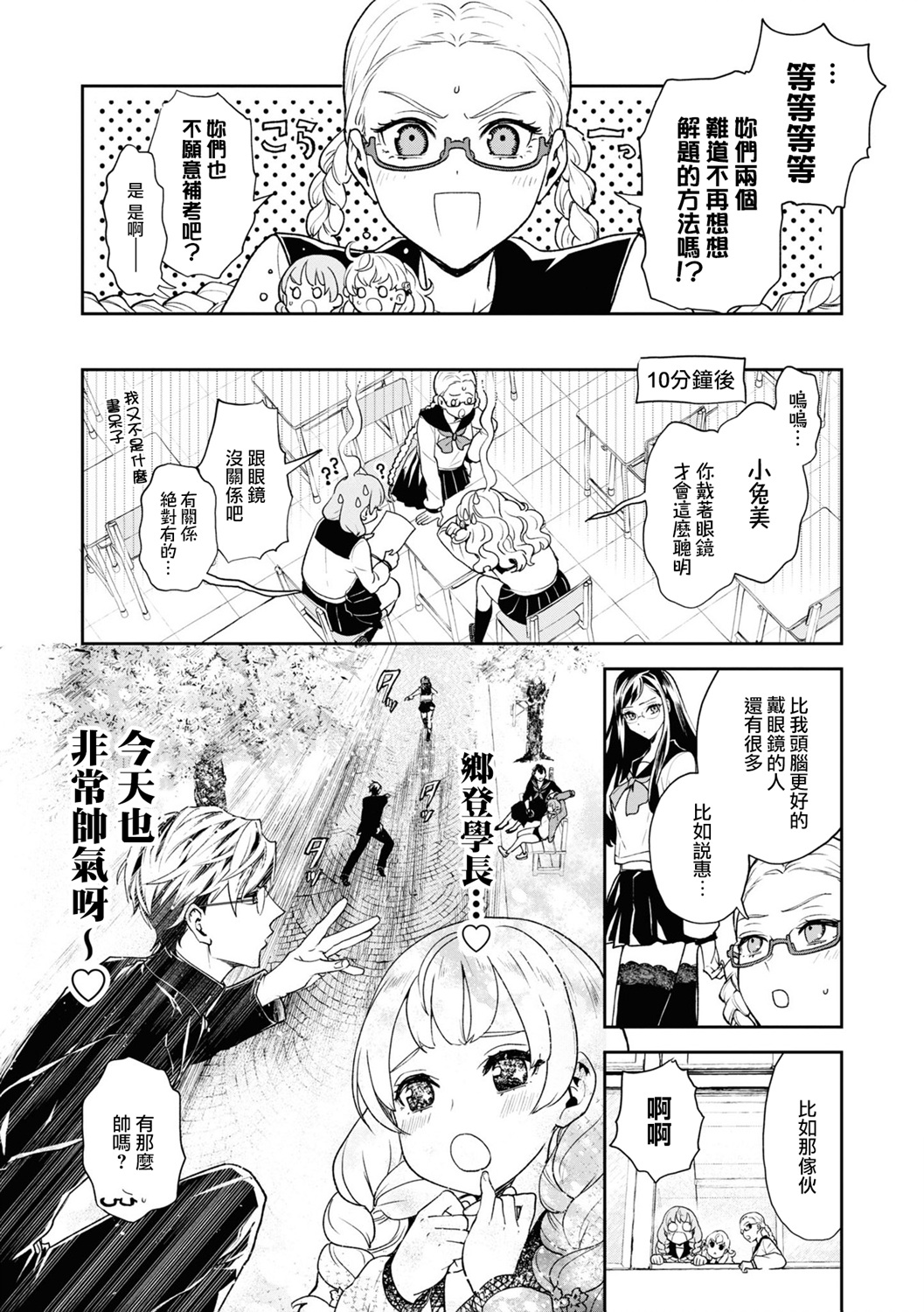 十三机兵防卫圈 官方短篇漫画集韩漫全集-第07话无删减无遮挡章节图片 