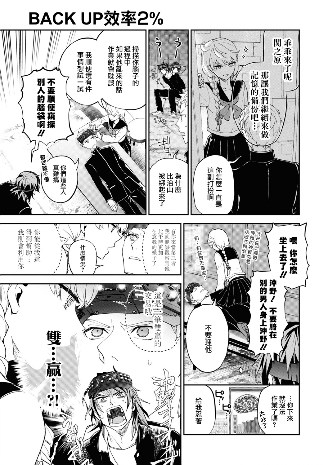 十三机兵防卫圈 官方短篇漫画集韩漫全集-第07话无删减无遮挡章节图片 