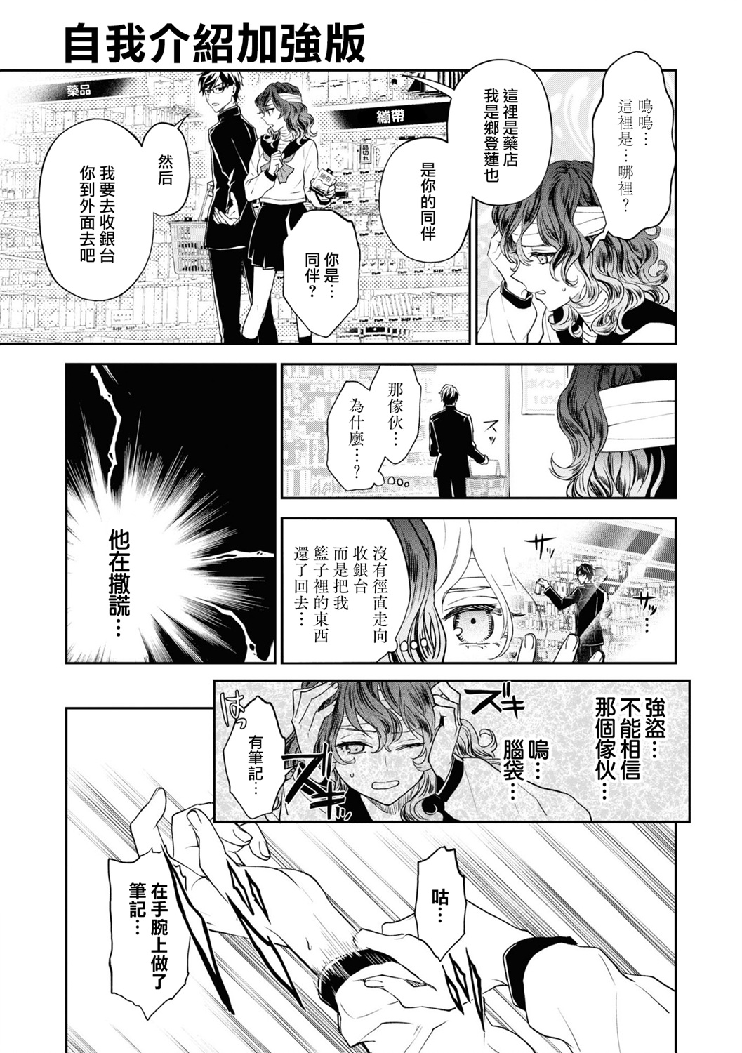 十三机兵防卫圈 官方短篇漫画集韩漫全集-第07话无删减无遮挡章节图片 