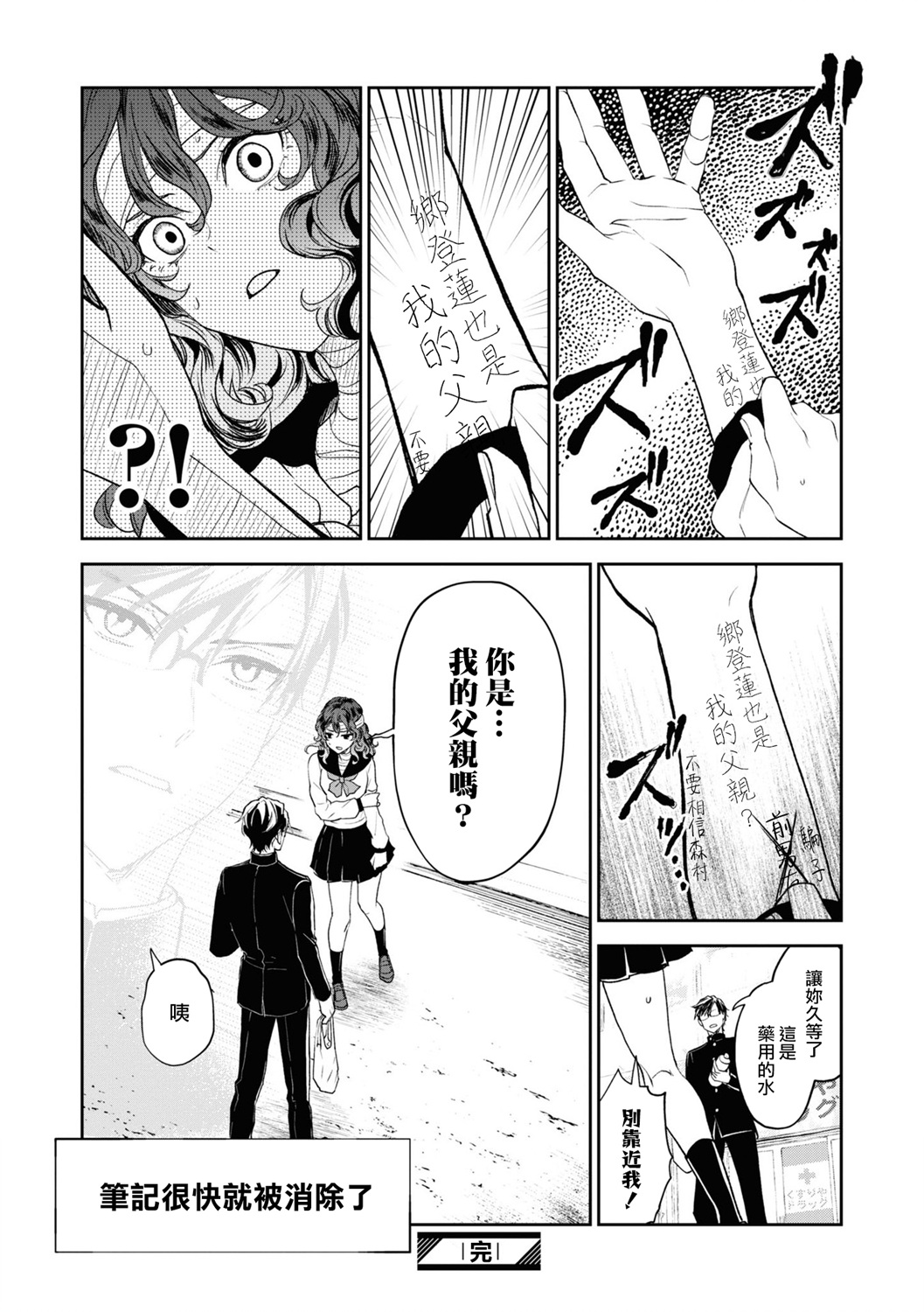 十三机兵防卫圈 官方短篇漫画集韩漫全集-第07话无删减无遮挡章节图片 