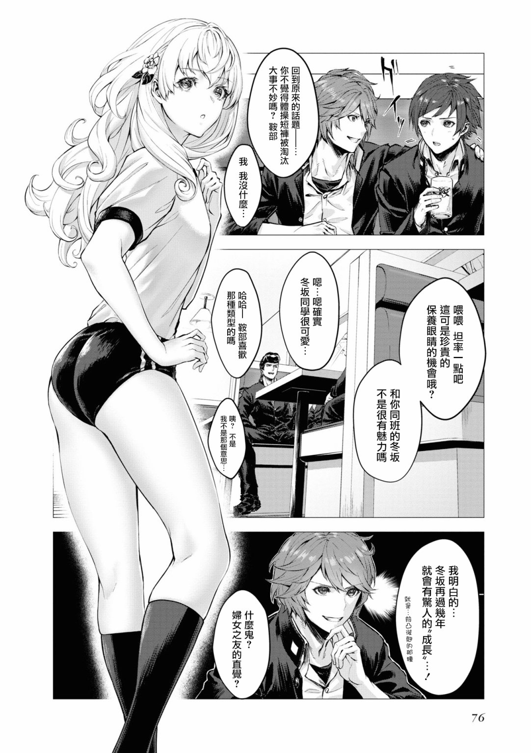 十三机兵防卫圈 官方短篇漫画集韩漫全集-第08话无删减无遮挡章节图片 