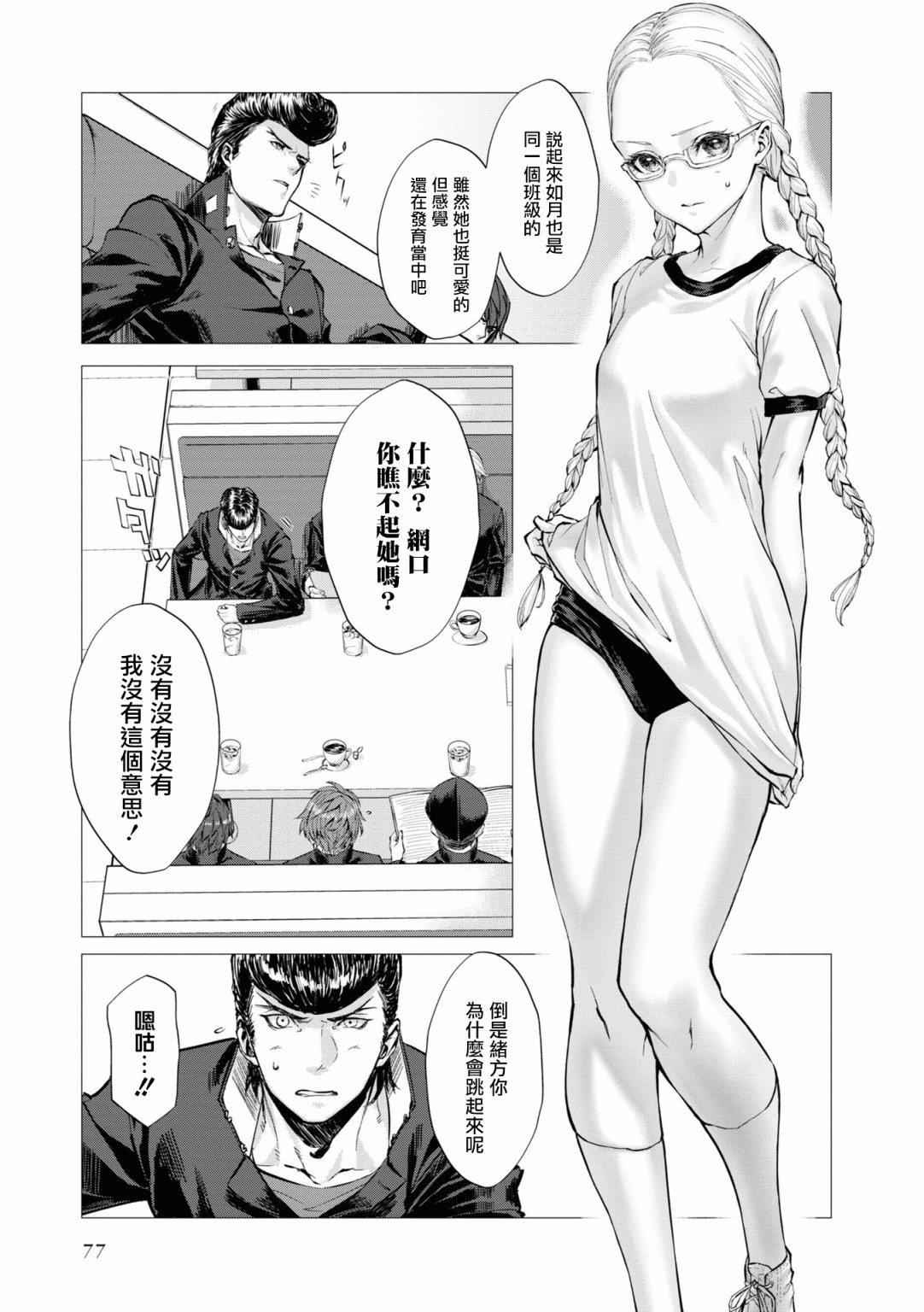 十三机兵防卫圈 官方短篇漫画集韩漫全集-第08话无删减无遮挡章节图片 