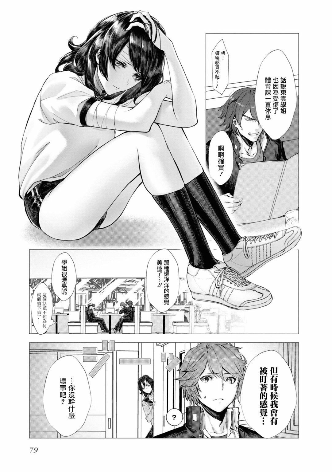 十三机兵防卫圈 官方短篇漫画集韩漫全集-第08话无删减无遮挡章节图片 