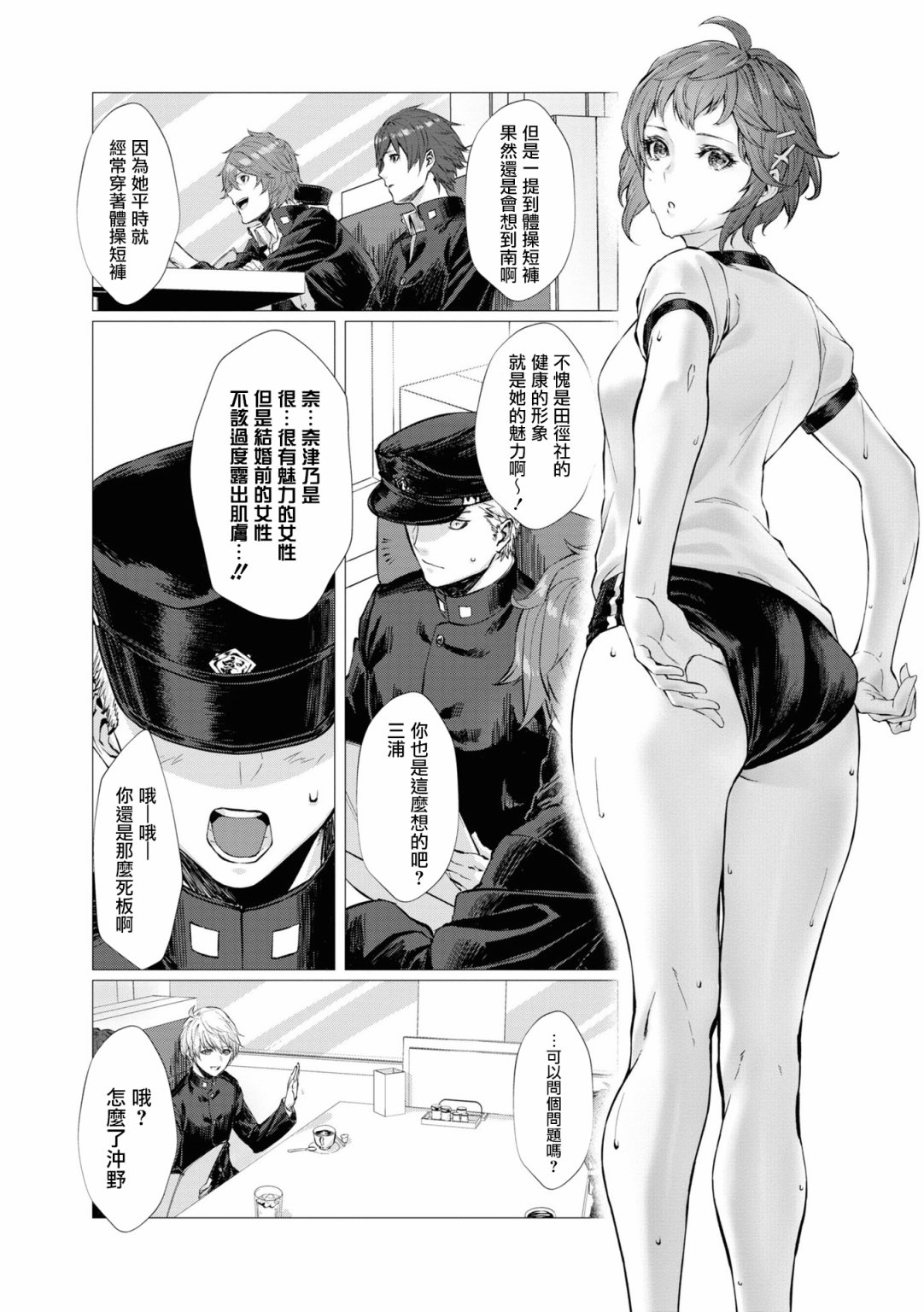 十三机兵防卫圈 官方短篇漫画集韩漫全集-第08话无删减无遮挡章节图片 