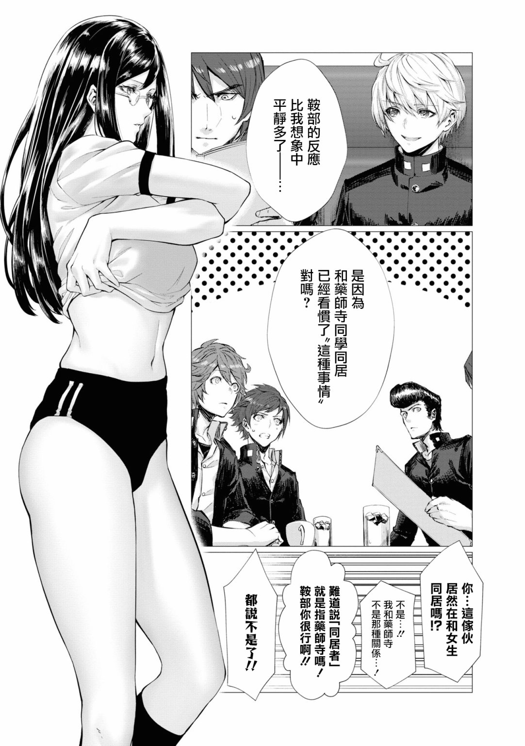 十三机兵防卫圈 官方短篇漫画集韩漫全集-第08话无删减无遮挡章节图片 