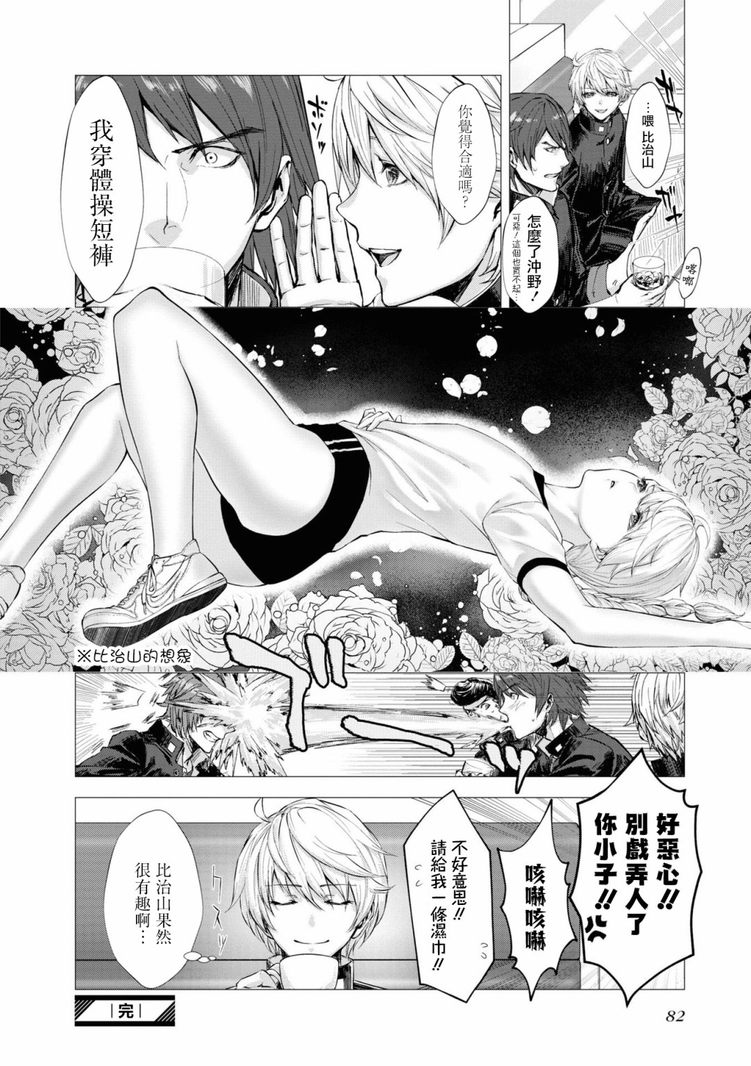 十三机兵防卫圈 官方短篇漫画集韩漫全集-第08话无删减无遮挡章节图片 