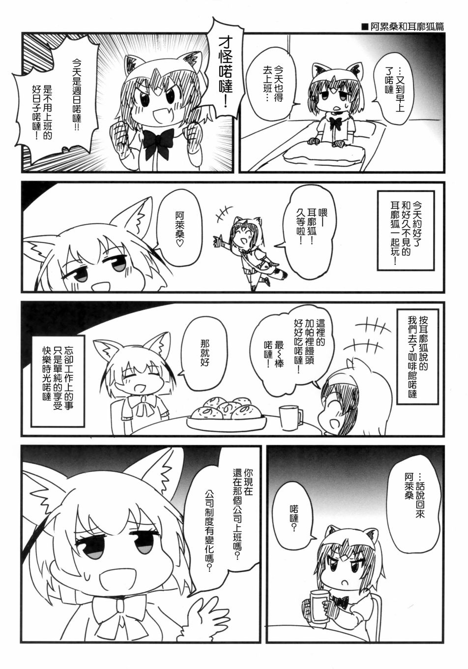 社畜朋友阿累桑韩漫全集-短篇无删减无遮挡章节图片 