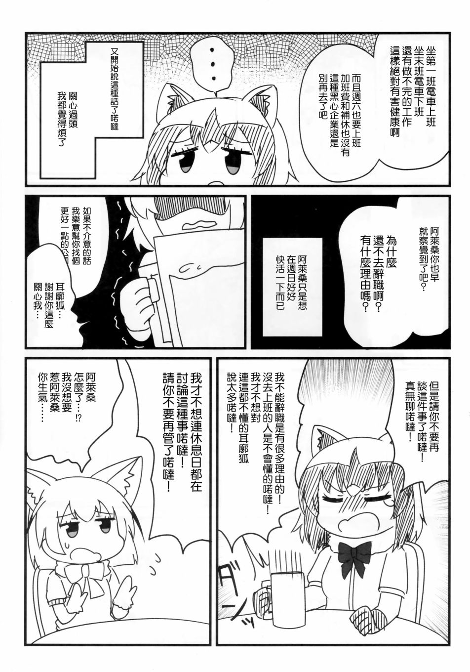 社畜朋友阿累桑韩漫全集-短篇无删减无遮挡章节图片 