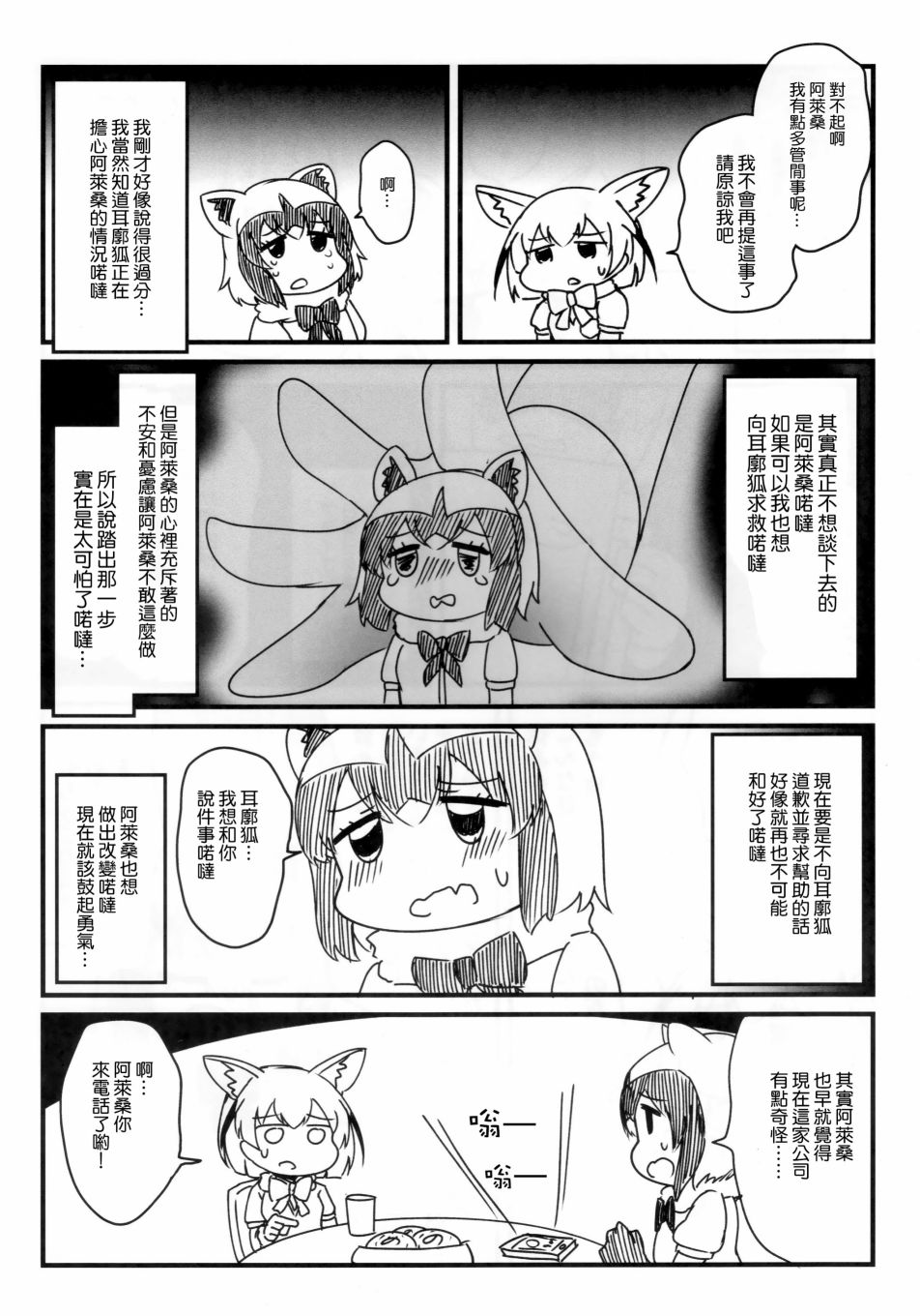 社畜朋友阿累桑韩漫全集-短篇无删减无遮挡章节图片 