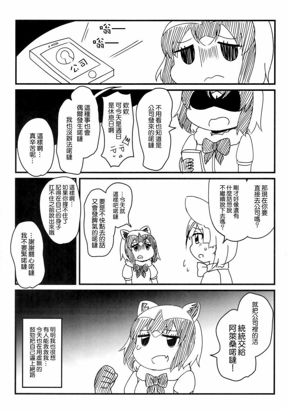 社畜朋友阿累桑韩漫全集-短篇无删减无遮挡章节图片 