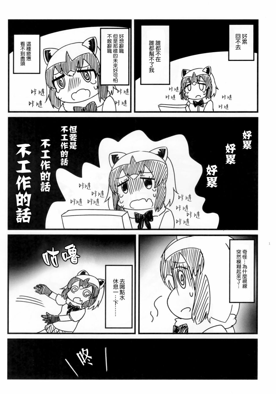 社畜朋友阿累桑韩漫全集-短篇无删减无遮挡章节图片 