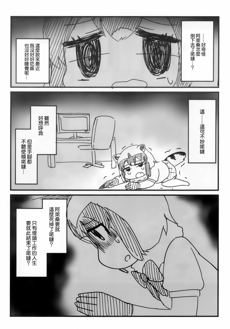 社畜朋友阿累桑韩漫全集-短篇无删减无遮挡章节图片 