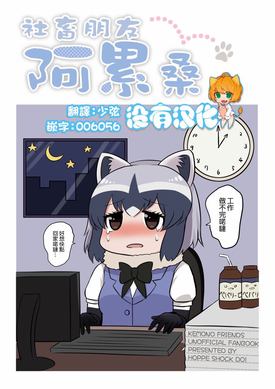 社畜朋友阿累桑韩漫全集-短篇无删减无遮挡章节图片 
