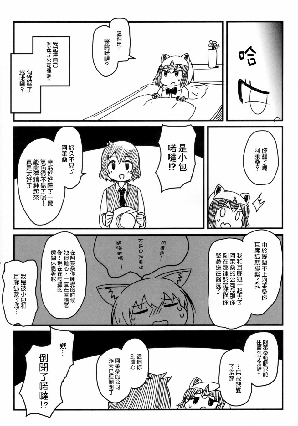 社畜朋友阿累桑韩漫全集-短篇无删减无遮挡章节图片 