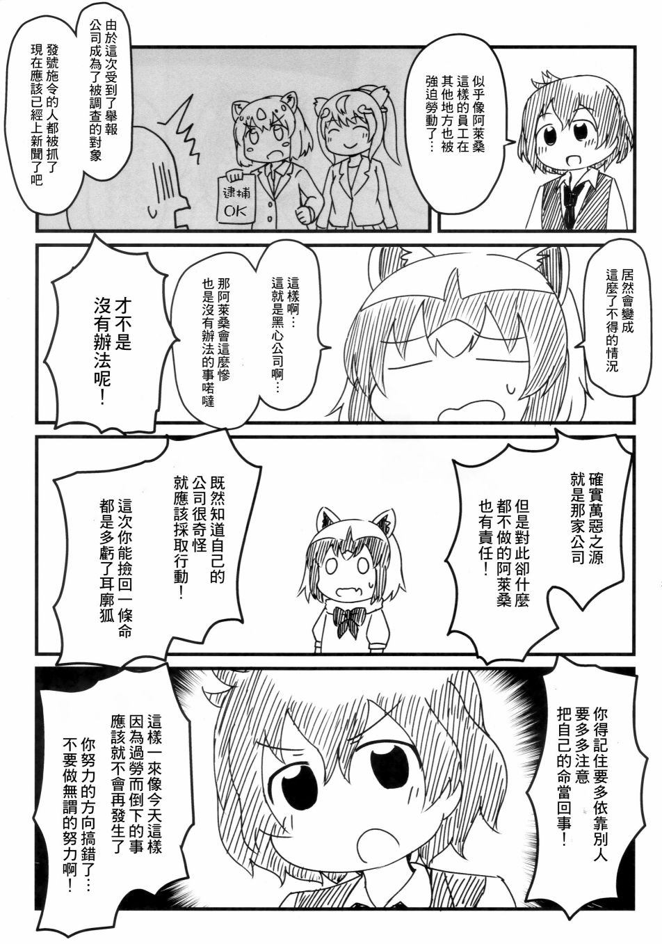 社畜朋友阿累桑韩漫全集-短篇无删减无遮挡章节图片 